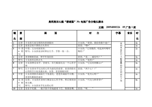 奥利奥双层夹心威化猜谜篇电视广告分镜头脚本