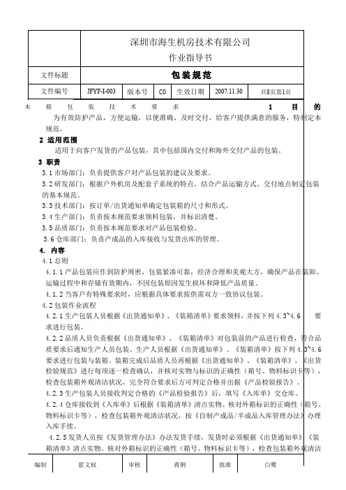 包装规范