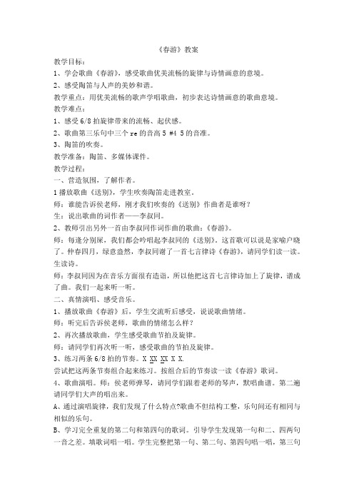 江苏凤凰少年儿童出版社小学音乐四年级下册(简谱) 唱：春游 绿叶(全国一等奖)