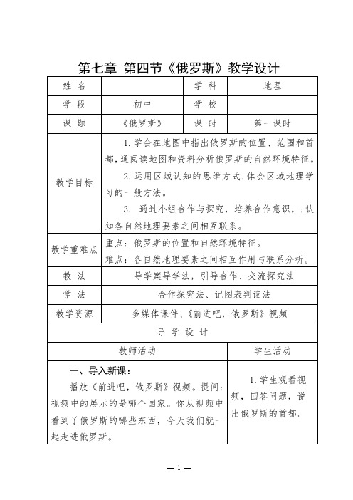 人教版地理七年级下册《俄罗斯》教学设计