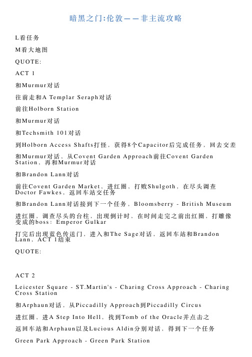 暗黑之门伦敦——非主流攻略