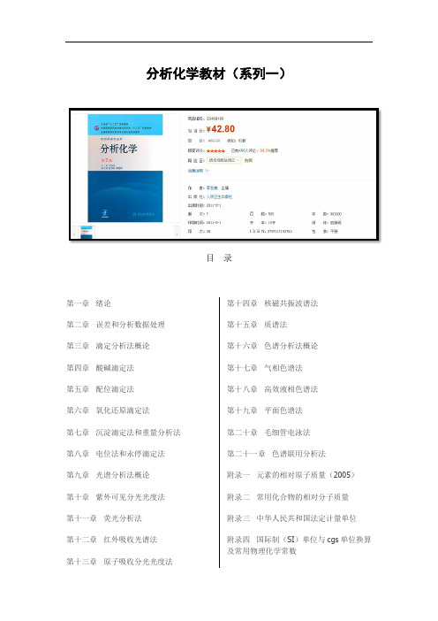 分析化学教材(系列一)