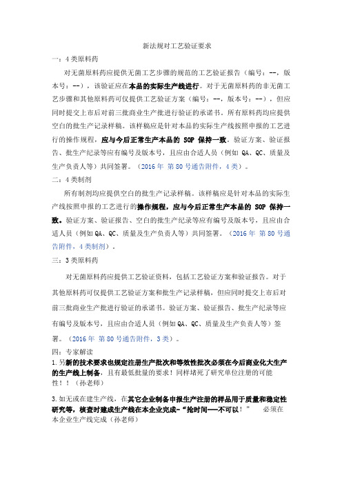 新法规工艺验证要求