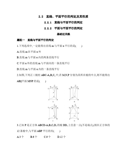 21人教版高中a版数学同步必修2模块练习题--直线与平面平行的判定和平面与平面平行的判定