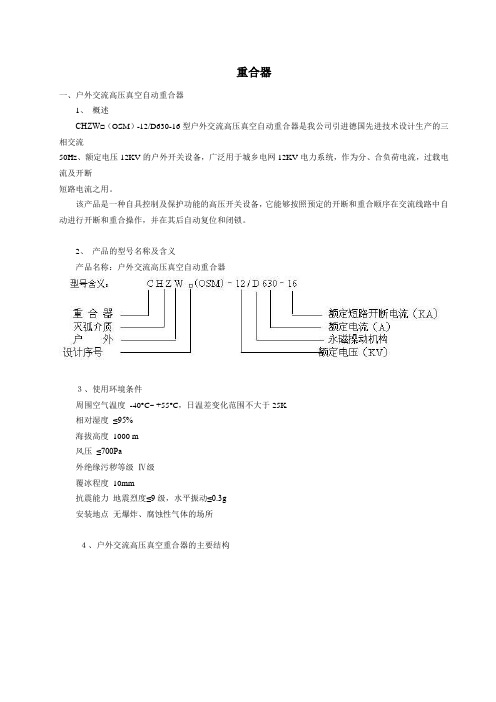 重合器