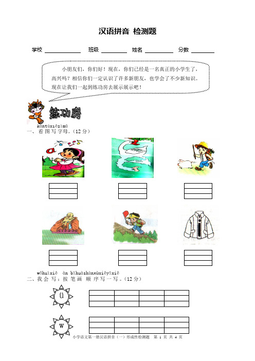 汉语拼音检测卷