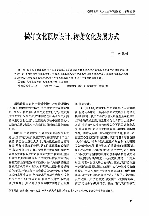 做好文化顶层设计