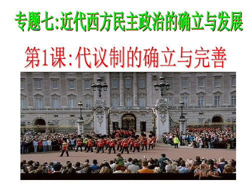 英国代议制