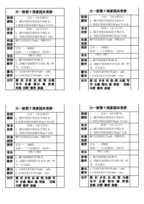 大一班第9周家园共育