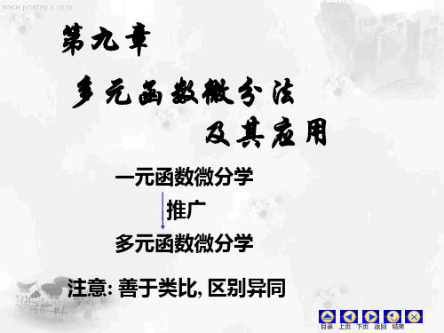 多元函数的基本概念 