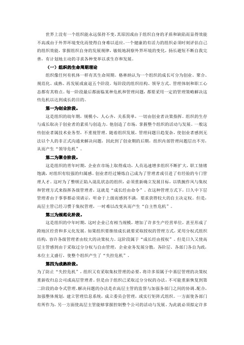 组织生命周期