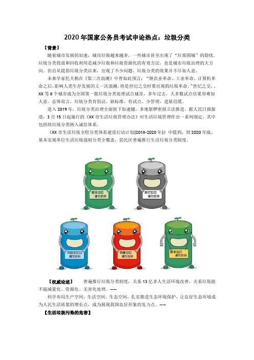 2020年国家公务员考试申论热点垃圾分类