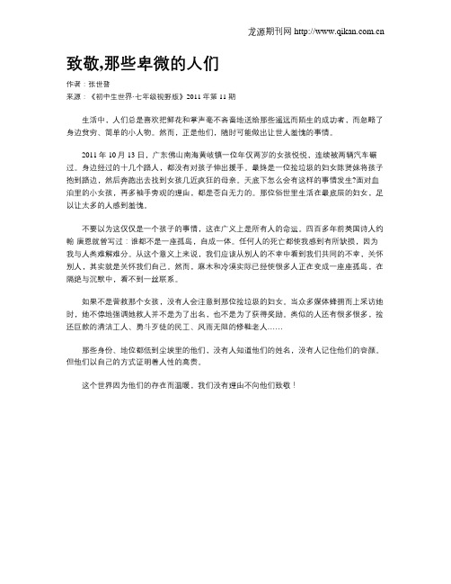 致敬,那些卑微的人们