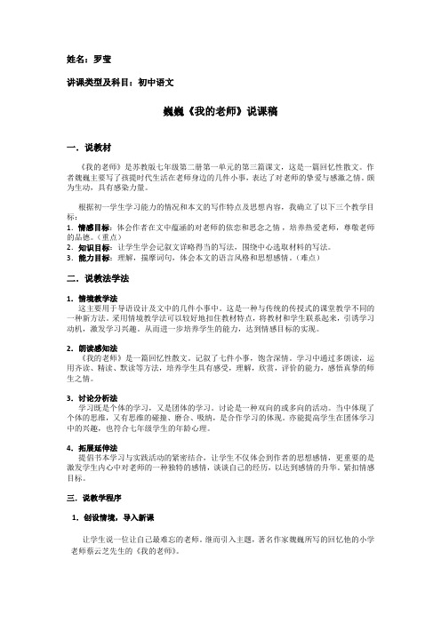 《我的老师》说课稿