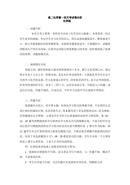 高二化学第一次月考试题分析