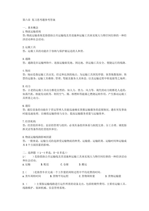 (完整版)第六章复习思考题参考答案