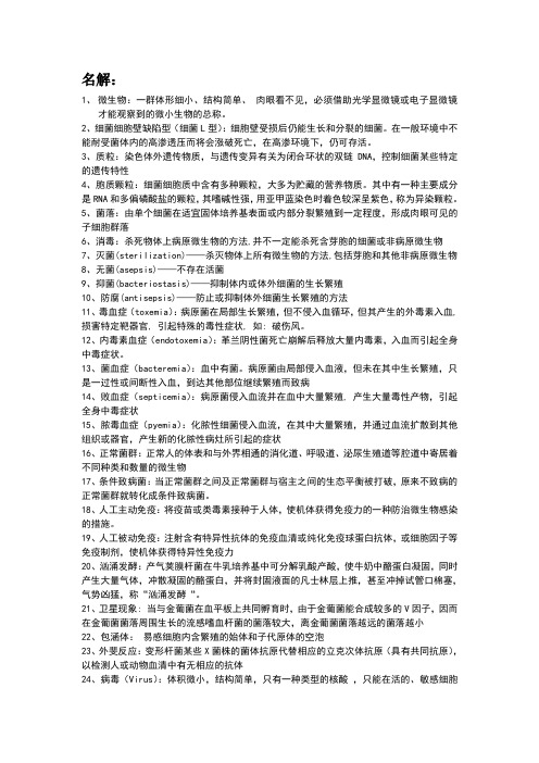 临床医学微生物复习资料复习资料总结