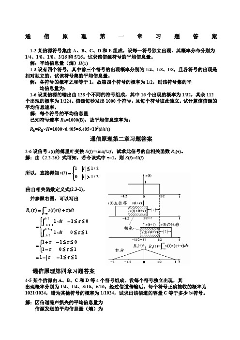 通信原理 第 精编章 习题 测试题 11 答案 OK