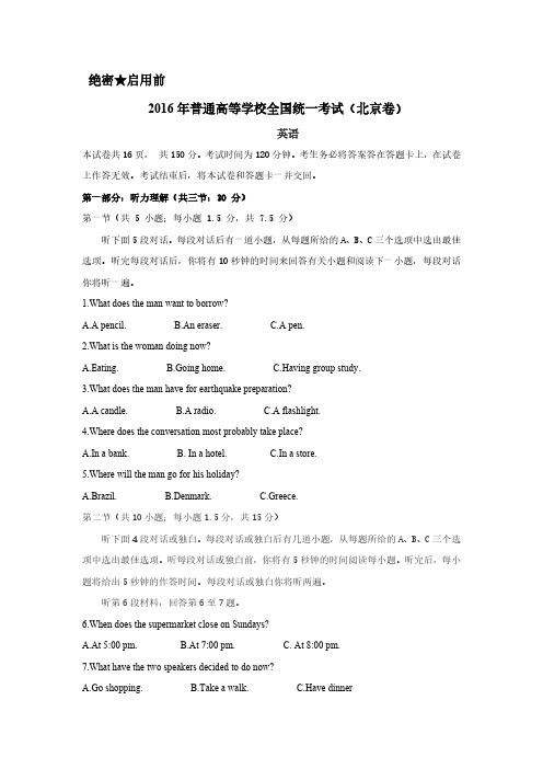 2016年高考北京卷英语听力录音稿