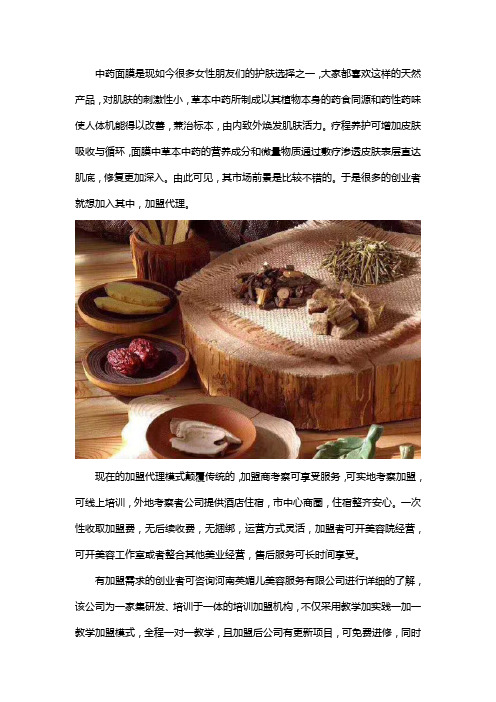 加盟中药面膜代理新模式