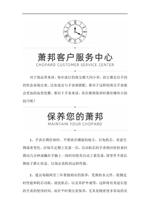 广州萧邦手表走的慢怎么回事
