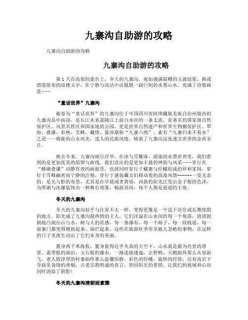 九寨沟自助游的攻略