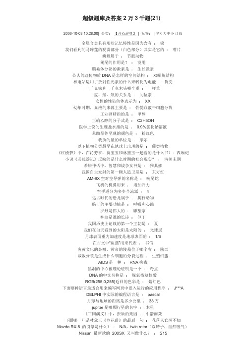 开心辞典20