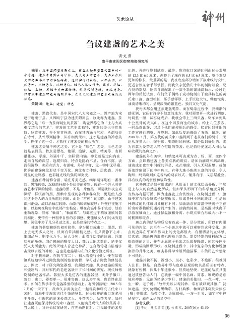 刍议建盏的艺术之美
