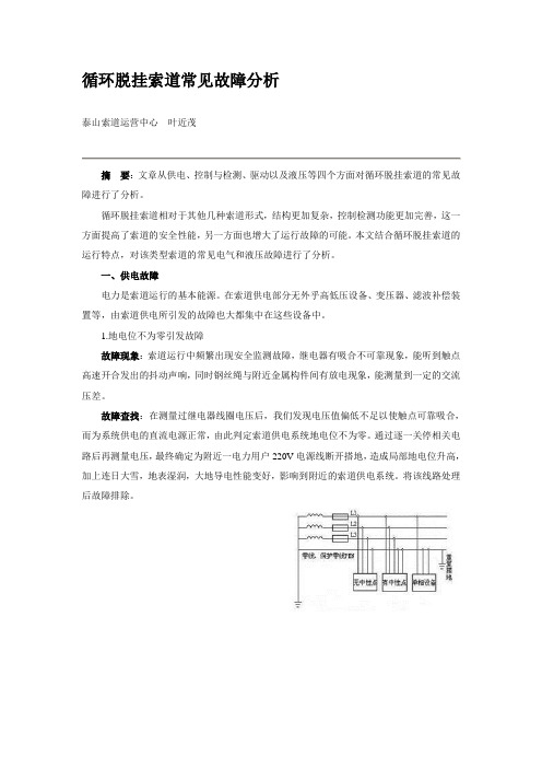 循环脱挂索道常见故障分析