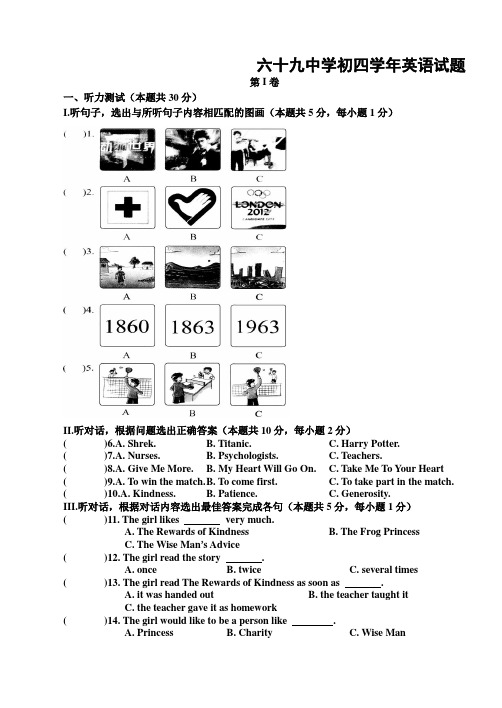 六十九中学初四学年英语试题