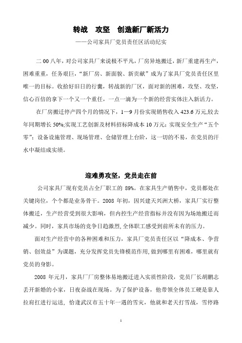 党员责任区活动纪实