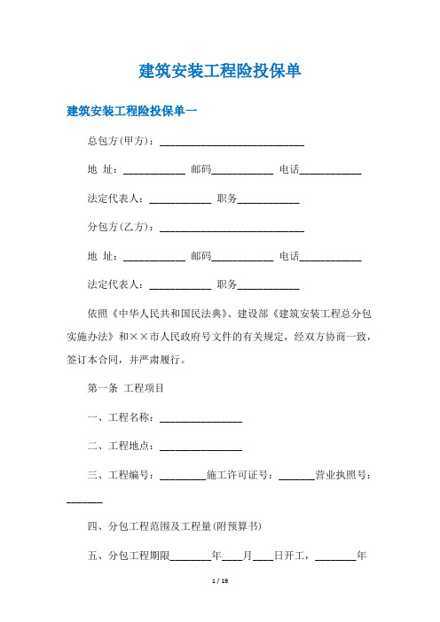 建筑安装工程险投保单