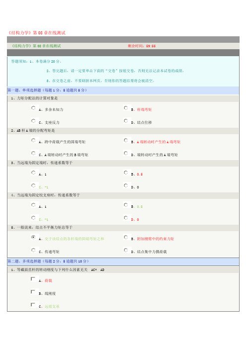 结构力学-2019郑州大学 在线测试答案 第8章节