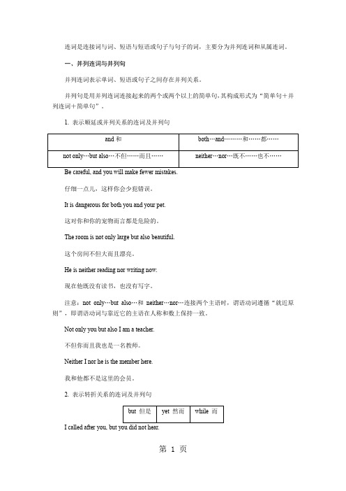 专题归类复习一 连词与并列句、状语从句
