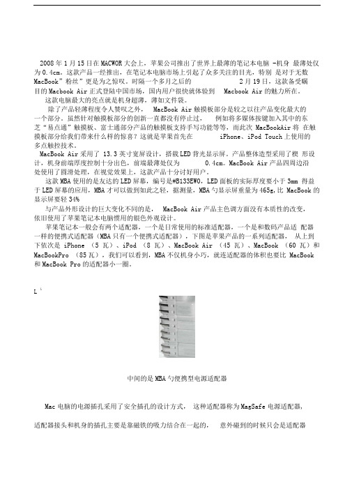 Macbookair产品分析报告