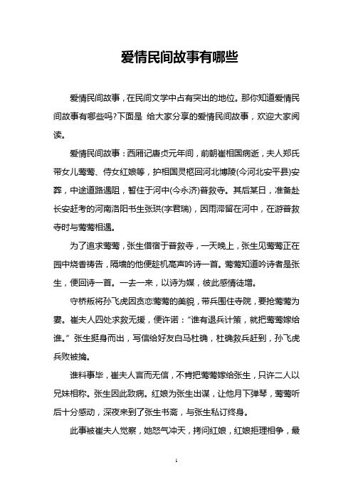 爱情民间故事有哪些