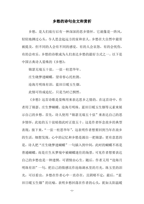 乡愁的诗句全文和赏析