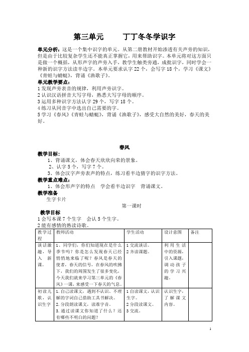 二下 丁丁冬冬学识字一