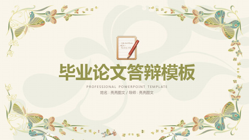 毕业设计答辩-PPT模板-动态PPT-49套-学术答辩-27