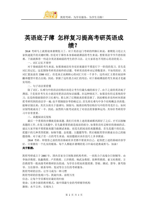 英语底子薄 怎样复习提高考研英语成绩？