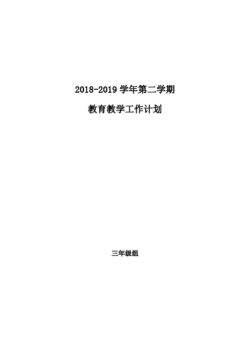 苏教版三年级数学下册教育教学工作计划、总结