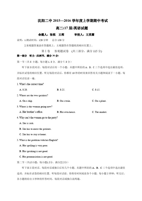 沈阳二中学2015-2016学年高二上期中英语试题