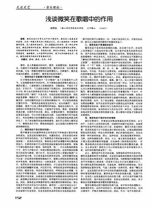 浅谈微笑在歌唱中的作用