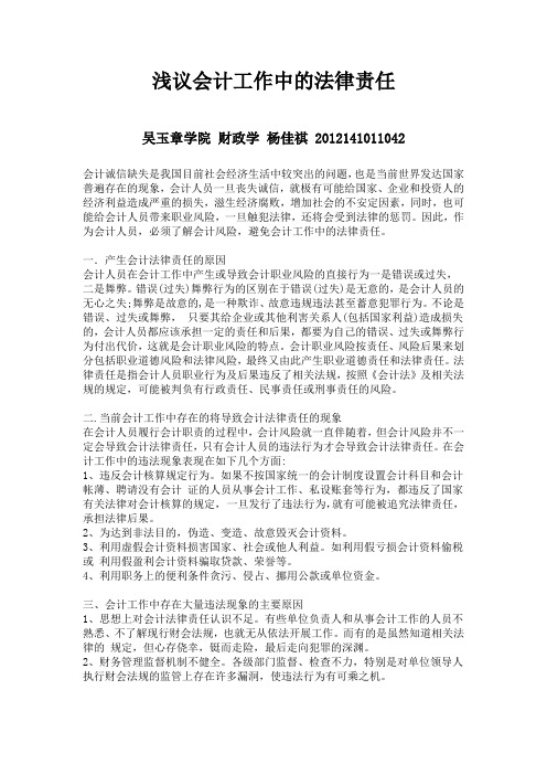 浅论会计工作中的法律责任