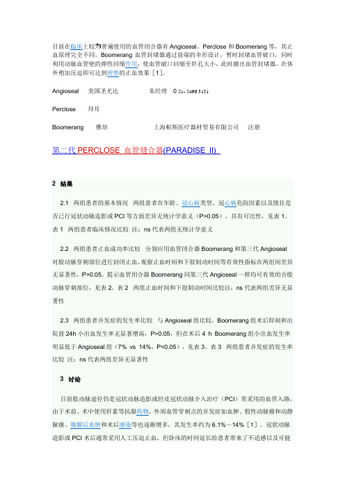 血管闭合器