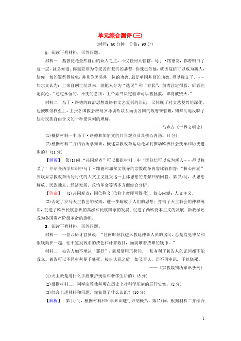高中历史 单元综合测评3 岳麓版选修1