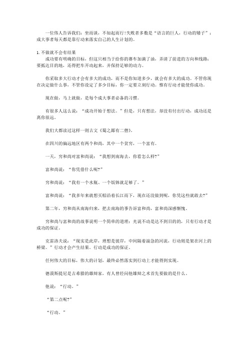 成大事赢在做人凭手段_第四章 心动不如行动