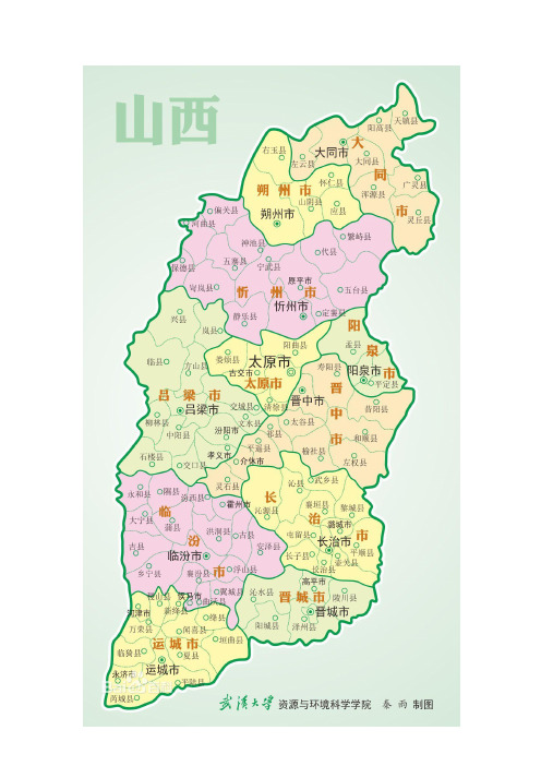 04山西省人口区域分布与分析已整理