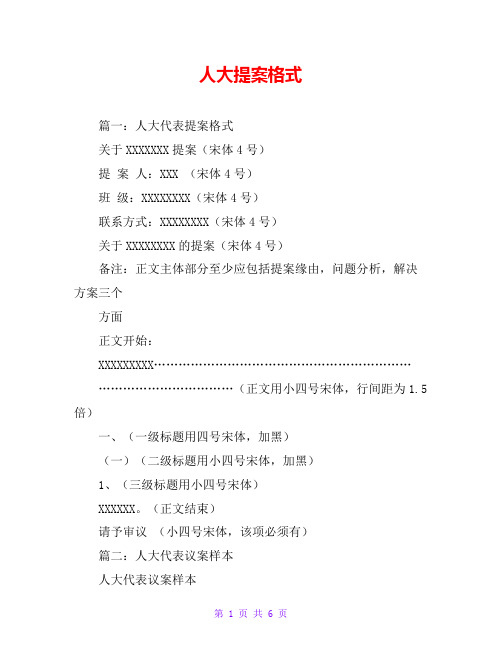 人大提案格式