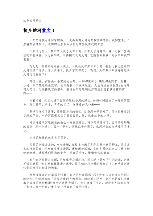 故乡的河散文